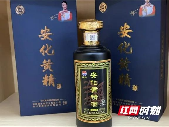 黄精酒品。.marked.jpg 图片